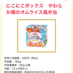 キューピー　ベビーフード　やわらか鶏のオムライス風