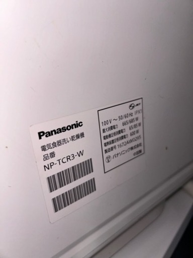 Panasonic食洗機　NP-TCR3-W