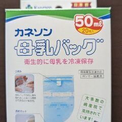 カネソン母乳バック(3月末処分)