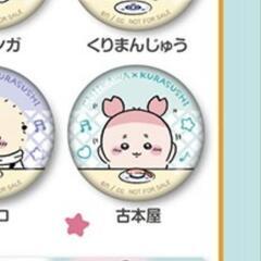ちぃかわ　くら寿司　ビッくらポンの画像