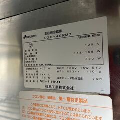 【FUKUSIMA】 福島工業 冷蔵コールドテーブル 業務用冷蔵庫 台下冷蔵庫 RXC-40RM7の画像