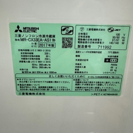 【間取りに合わなかったので出品します】三菱 MITSUBISHI 冷蔵庫 330L 2017年製 3ドア