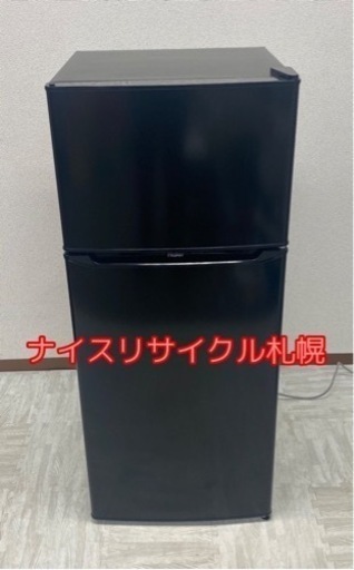 153市内配送料無料‼️ ハイアール 2021年製 容量130L 冷蔵庫 ナイスリサイクル札幌店