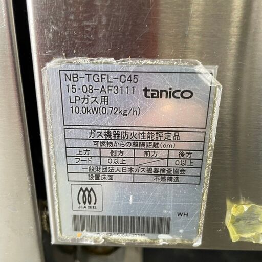 tanico】 タニコー 業務用 ガスフライヤー フライヤー LPガス プロパン