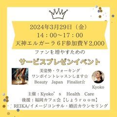 【3月29日】ファンを増やすためのサービスプレゼンイベント