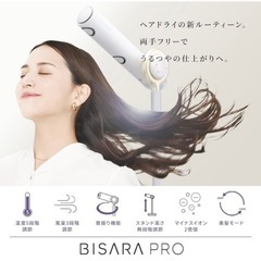 BISARA PRO (ビサラ プロ) ハンズフリー ドライヤー NEW【首振り機能搭載】 DC ブラシレス 大風量 最大2.2㎥/分 風量3段階 温度5段階 温風 冷風 温冷風(美髪モード) マイナスイオン 2億個 リモコン付き 速乾 静音設計