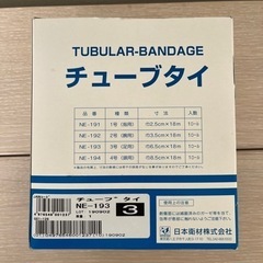チューブタイ の画像
