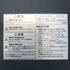 【オーブントースター】2023年製 コイズミ KOS-1032 3段切替 トレー付の画像