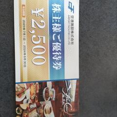 空港施設株式会社の優待券2枚