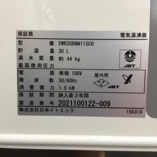 小型電気温水器