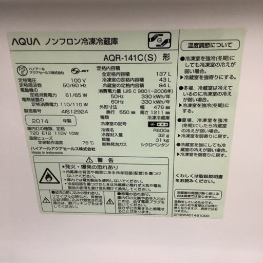 AQUA  アクア 冷蔵庫  AQR-141C  2014年製　137L