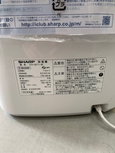 【シャープ】除湿機★2018年製　クリーニング済/6ヶ月保証付　管理番号10803