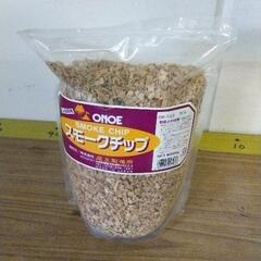 0308-098 スモークチップ