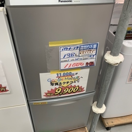 配達可【冷蔵庫】【パナソニック】138L 2015年製★6ヶ月保証クリーニング済み【管理番号10803】