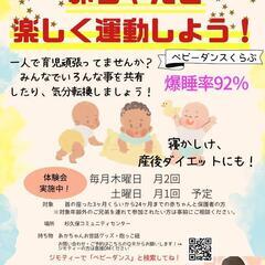 赤ちゃんと一緒に楽しく運動！参加募集✨ベビーダンス