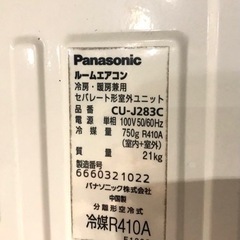Panasonic パナソニック ルームエアコン 室内機 CS-J283C-W 室外機 CU-J283C 2013年製 冷暖房兼用 セパレート形 空調家電 ※写真外にもエアコン数台在庫有りの画像
