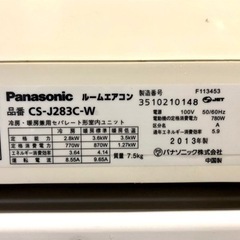 Panasonic パナソニック ルームエアコン 室内機 CS-J283C-W 室外機 CU-J283C 2013年製 冷暖房兼用 セパレート形 空調家電 ※写真外にもエアコン数台在庫有りの画像