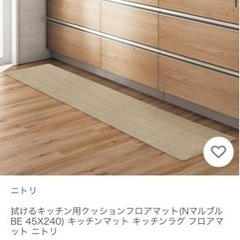 3/14まで　ニトリ　キッチンマット