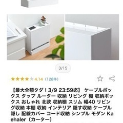 【新品・未開封】ケーブル目隠し収納