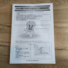 ブリヂストン　チャイルドシートの画像