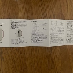 新品未開封　家電 キッチン家電 豆乳メーカーの画像