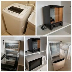 家電一式