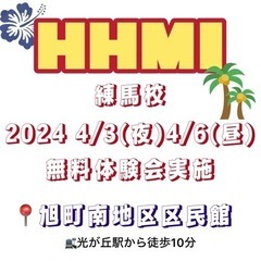 〜練馬区〜ついに来月‼️ フラダンス無料体験会🌺