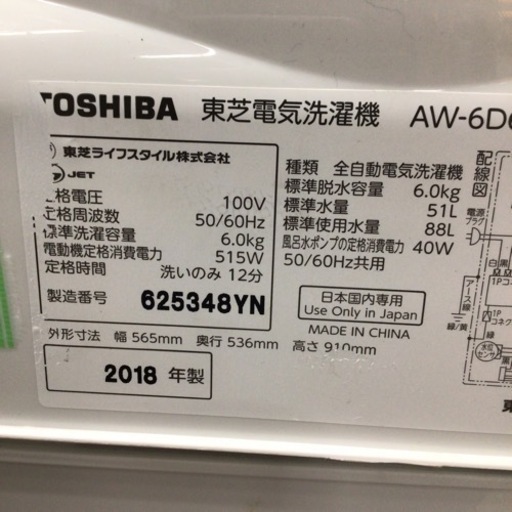 洗濯機 東芝 AW-6D6-T 2018年製 6kg 