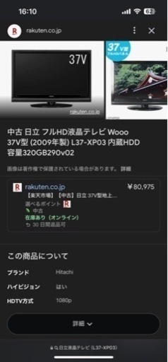 日立液晶テレビ（L37-XP03）！爆安！！早いもの勝ち！