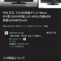 日立液晶テレビ（L37-XP03）！爆安！！早いもの勝ち！