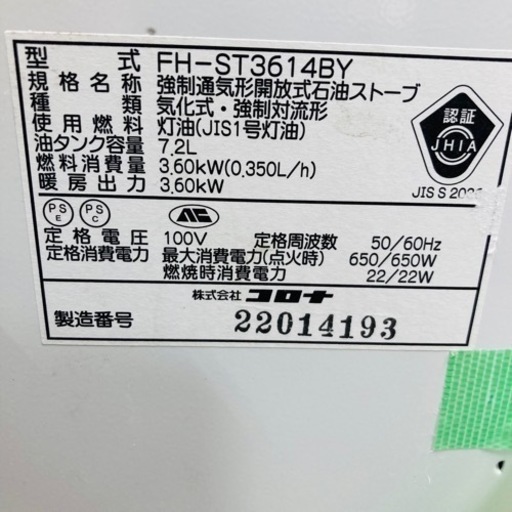 ★最終売り尽くし★コロナ石油ファンヒーター　石油ストーブ　
