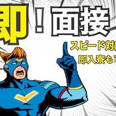 【射水市】お急ぎの方しか応募しないでください、、( ；∀；)日払い可◎