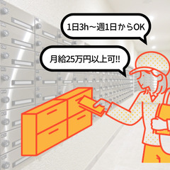 未経験OK！ポスティングスタッフ募集