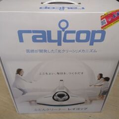 ほぼ新品 高級 レイコップ 掃除機 ハンディ クリーナー 布団乾...