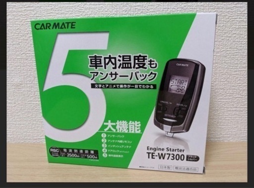 エンジンスターターTE-W7300