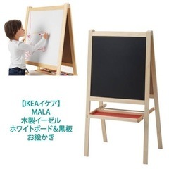 【相談中】IKEA イーゼル