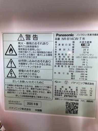 受け渡し先決定しました　Panasonic 冷蔵庫　138L