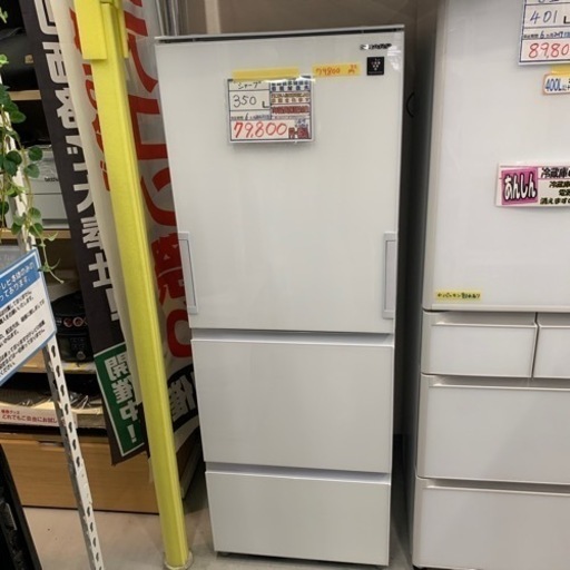 配達可【冷蔵庫】【シャープ】350L 2022年製★6ヶ月保証クリーニング済み【管理番号10803】