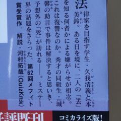 法廷遊戯の画像