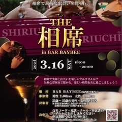 🎈相席イベント🎈飲み放題140種類！気軽に楽しみませんか？
