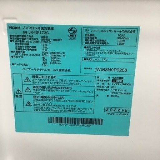 Haier  ハイアール　冷蔵庫　JR-NF173C  2022年製 173L