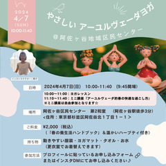 やさしいアーユルヴェーダヨガ＠阿佐ヶ谷地域区民センター
