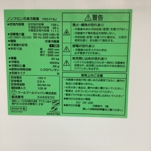 yselect  ヤマダ　冷蔵庫　156L YRZ-F15J 2022年製
