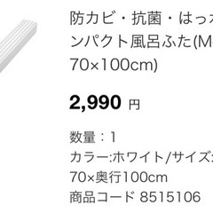ニトリ 風呂蓋の画像