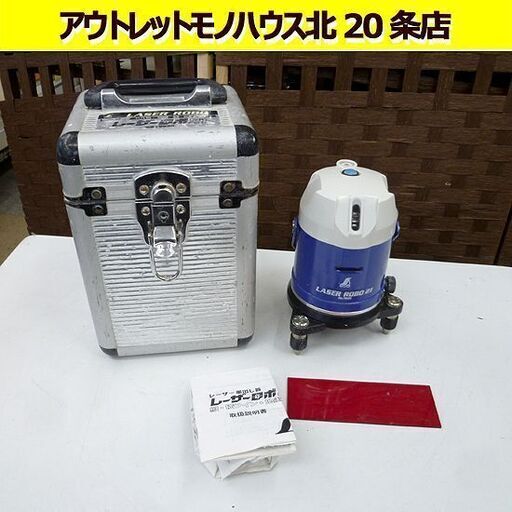 シンワ測定 レーザーロボ21 76626 レーザー墨出し器 縦・横ライン・地墨 ケース付き 札幌 北20条店