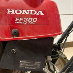 【中古】【動作OK】【店頭引取限定】HONDA ホンダ 耕うん機 SARADA　FF300 99000円の画像