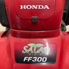 【中古】【動作OK】【店頭引取限定】HONDA ホンダ 耕うん機 SARADA　FF300 99000円の画像