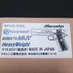 相談中　マルシン　COLT GOVERNMENT SERIS'70 HW (モデルガン完成品) 

