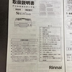 都市ガス　ガスコンロ　ガス台　リンナイの画像