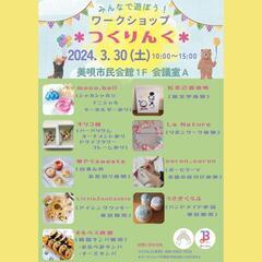 美唄ワークショップイベント『つくりんく』